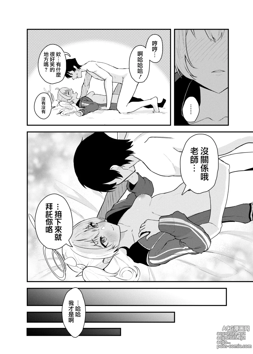 Page 24 of doujinshi 喜美與慕情， 怦然心動的戀味甜點