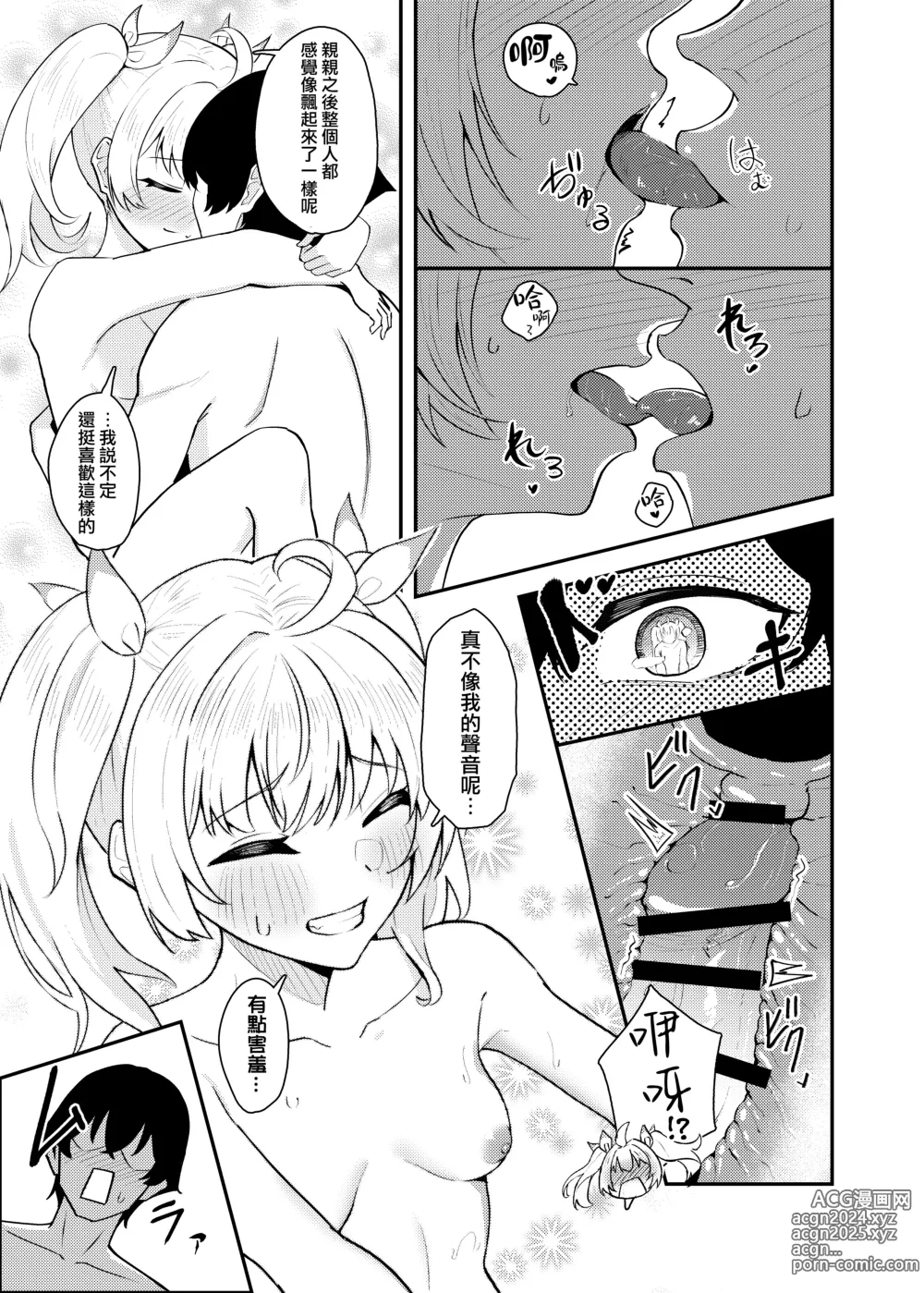 Page 27 of doujinshi 喜美與慕情， 怦然心動的戀味甜點