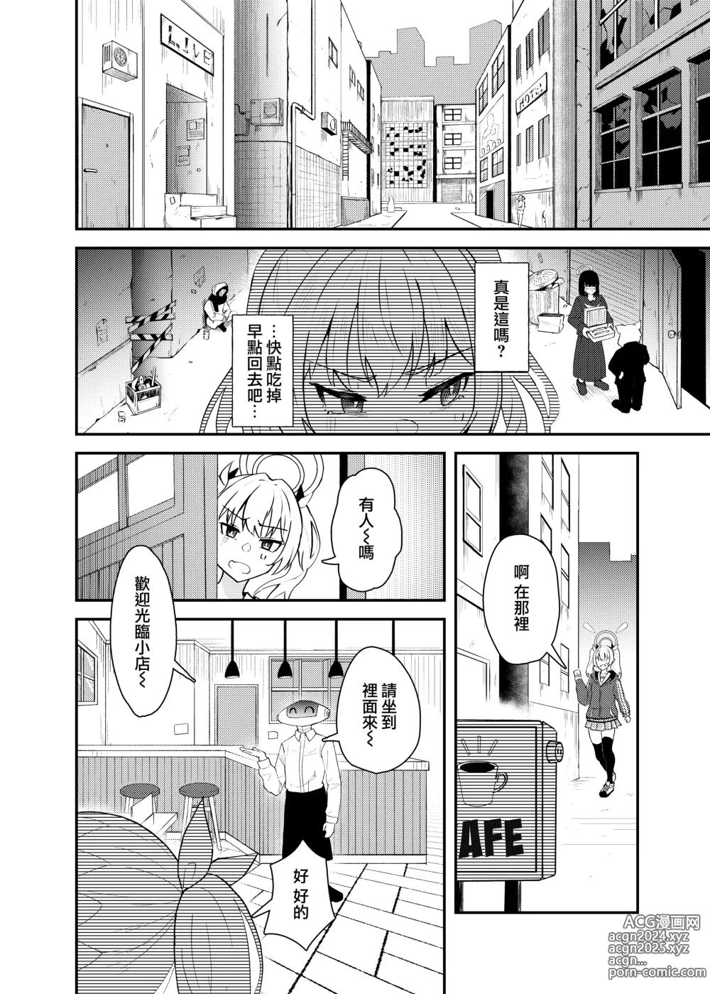 Page 6 of doujinshi 喜美與慕情， 怦然心動的戀味甜點