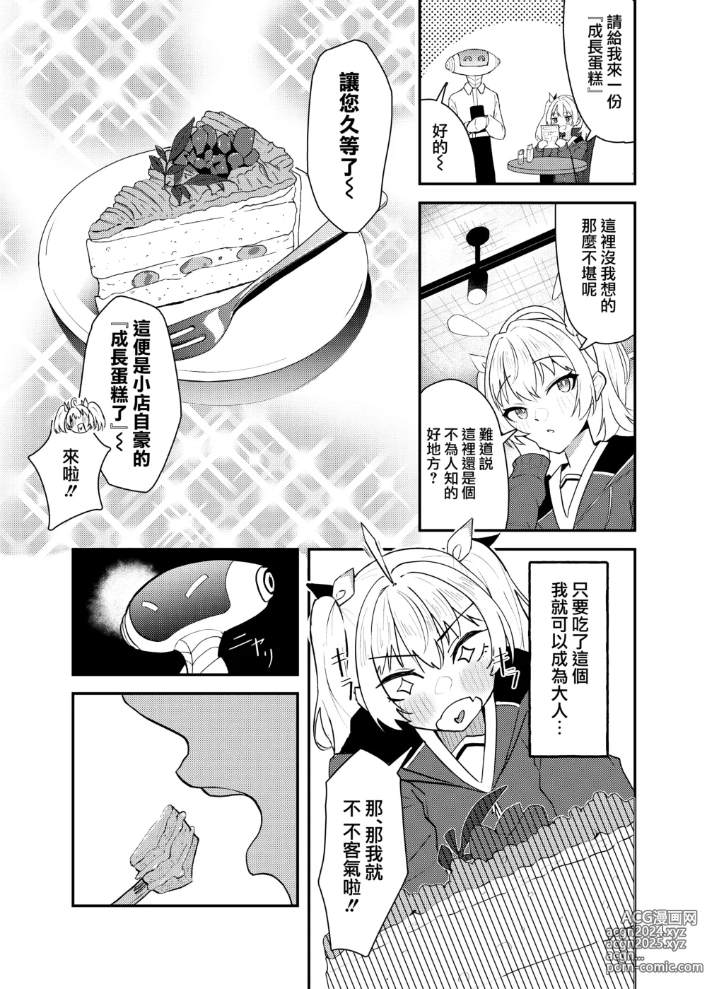 Page 7 of doujinshi 喜美與慕情， 怦然心動的戀味甜點