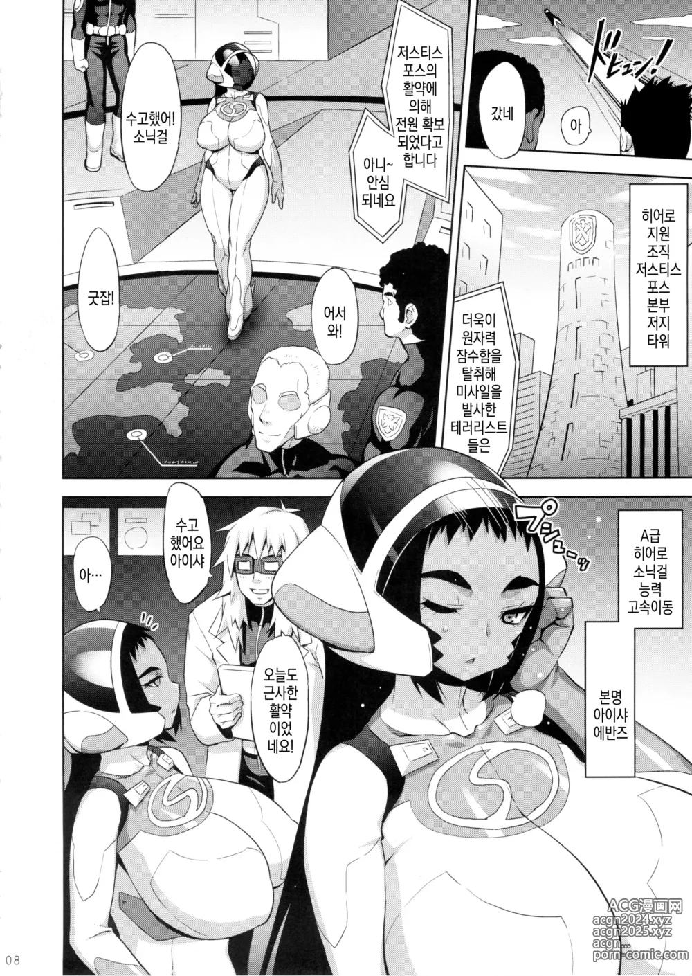 Page 9 of doujinshi 소닉걸