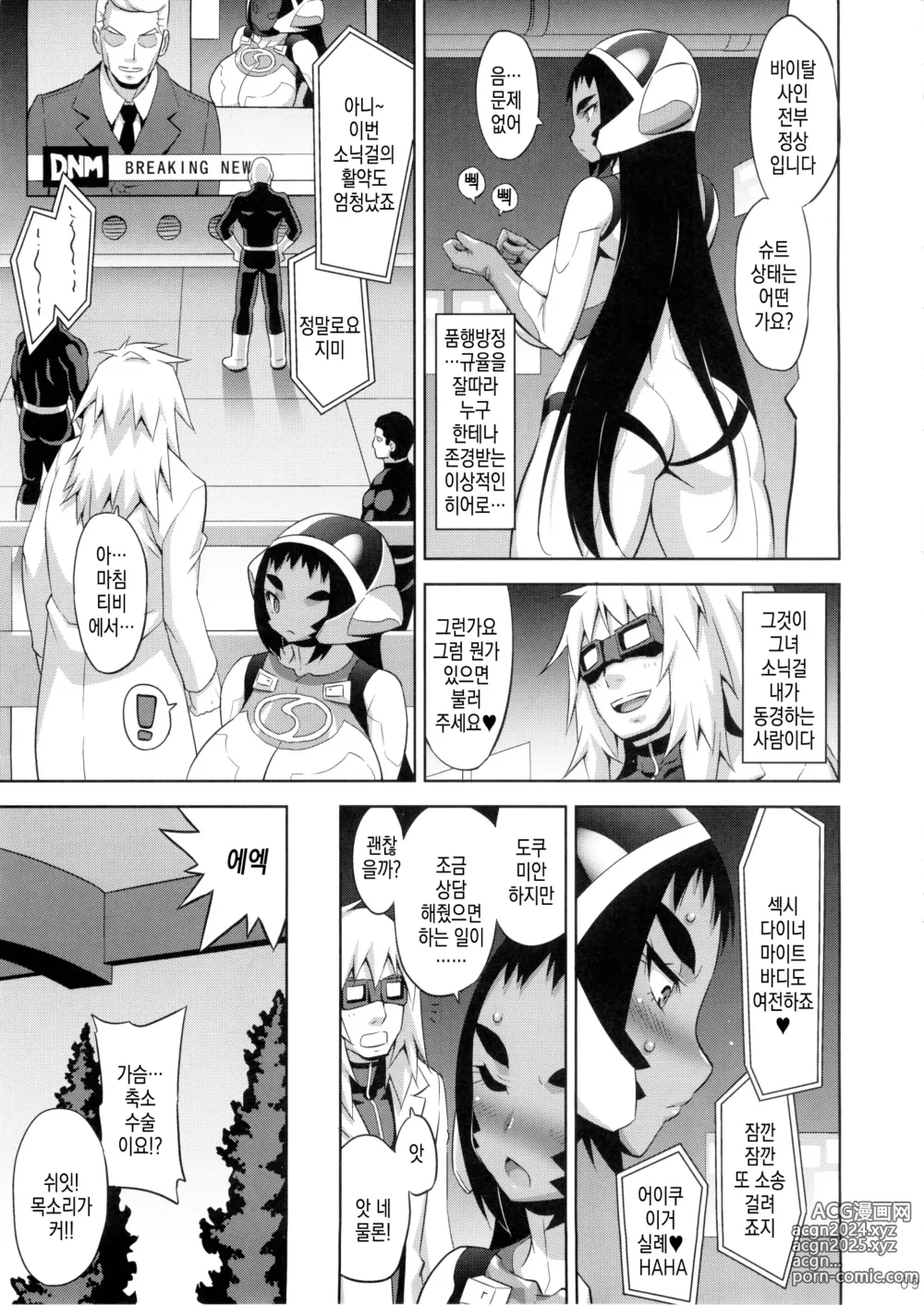 Page 10 of doujinshi 소닉걸