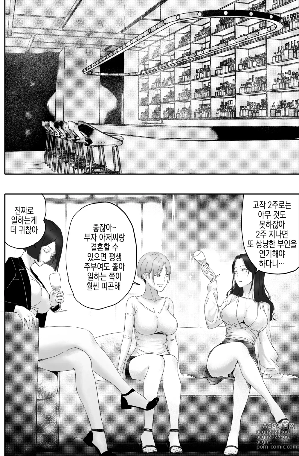 Page 11 of doujinshi 돈에 눈이 뒤집혀 사리사욕에 빠진 여자의 최후