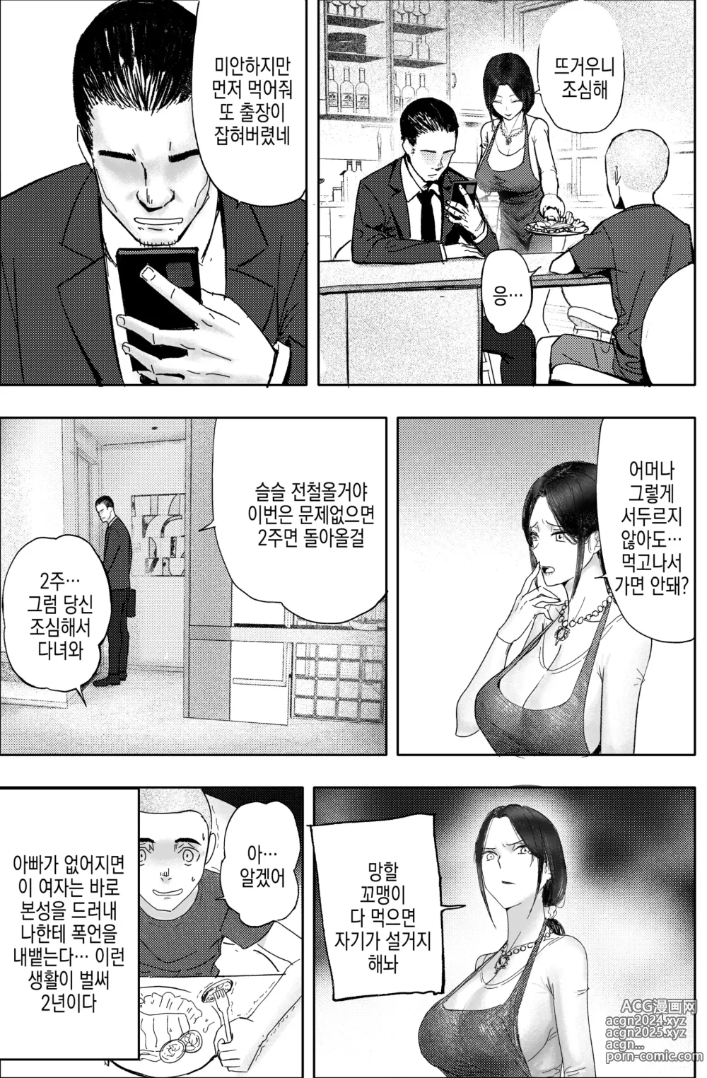 Page 4 of doujinshi 돈에 눈이 뒤집혀 사리사욕에 빠진 여자의 최후