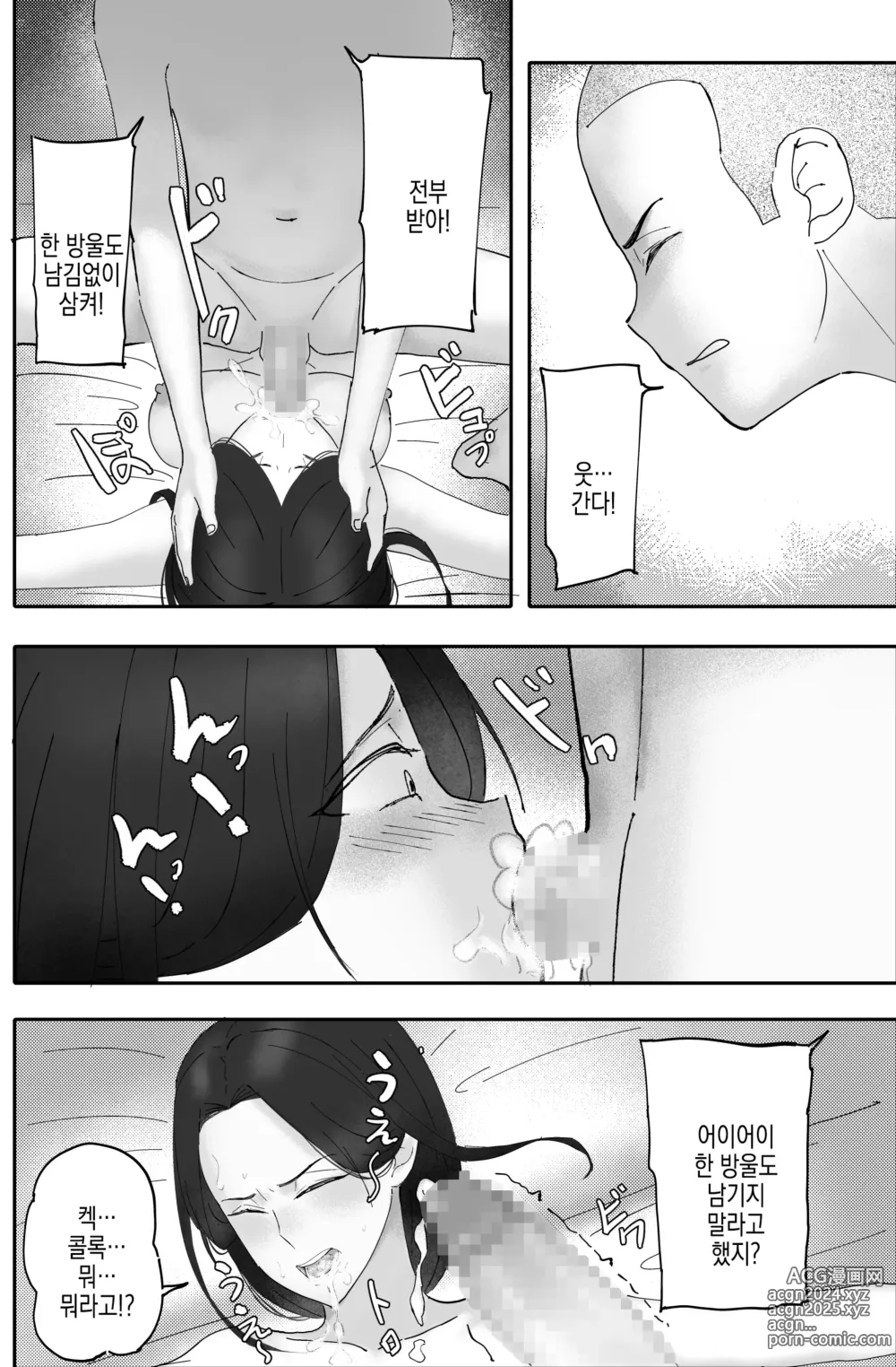 Page 49 of doujinshi 돈에 눈이 뒤집혀 사리사욕에 빠진 여자의 최후