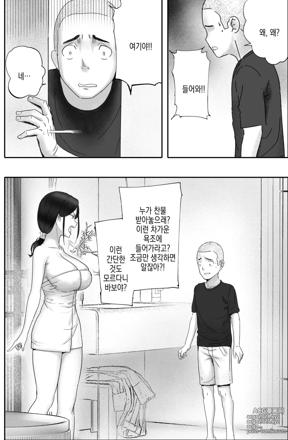 Page 7 of doujinshi 돈에 눈이 뒤집혀 사리사욕에 빠진 여자의 최후