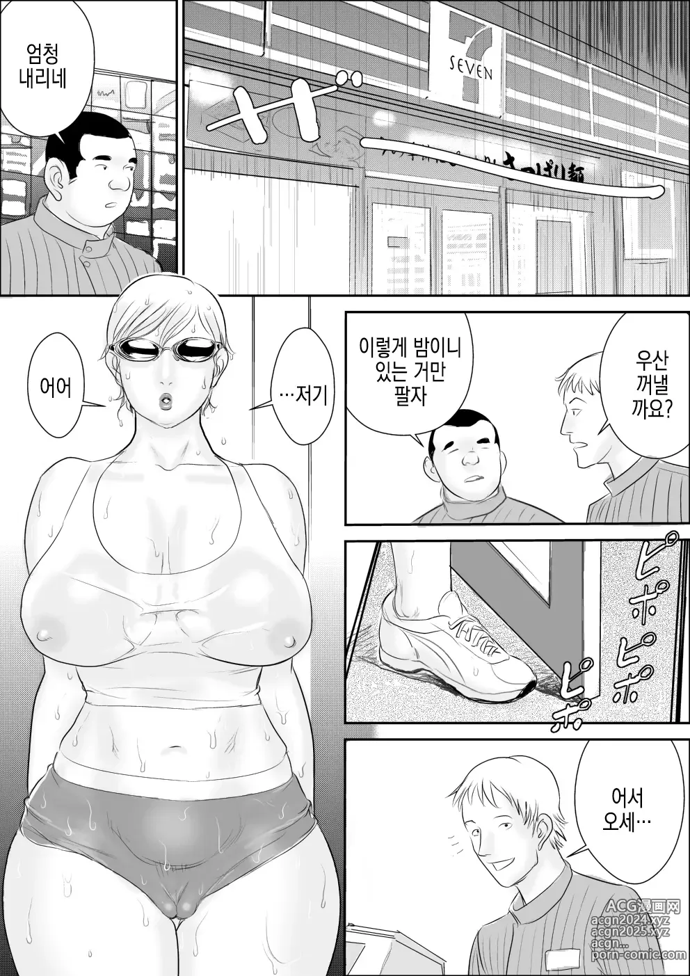 Page 13 of doujinshi 나와 아줌마의 두근두근 노출생활