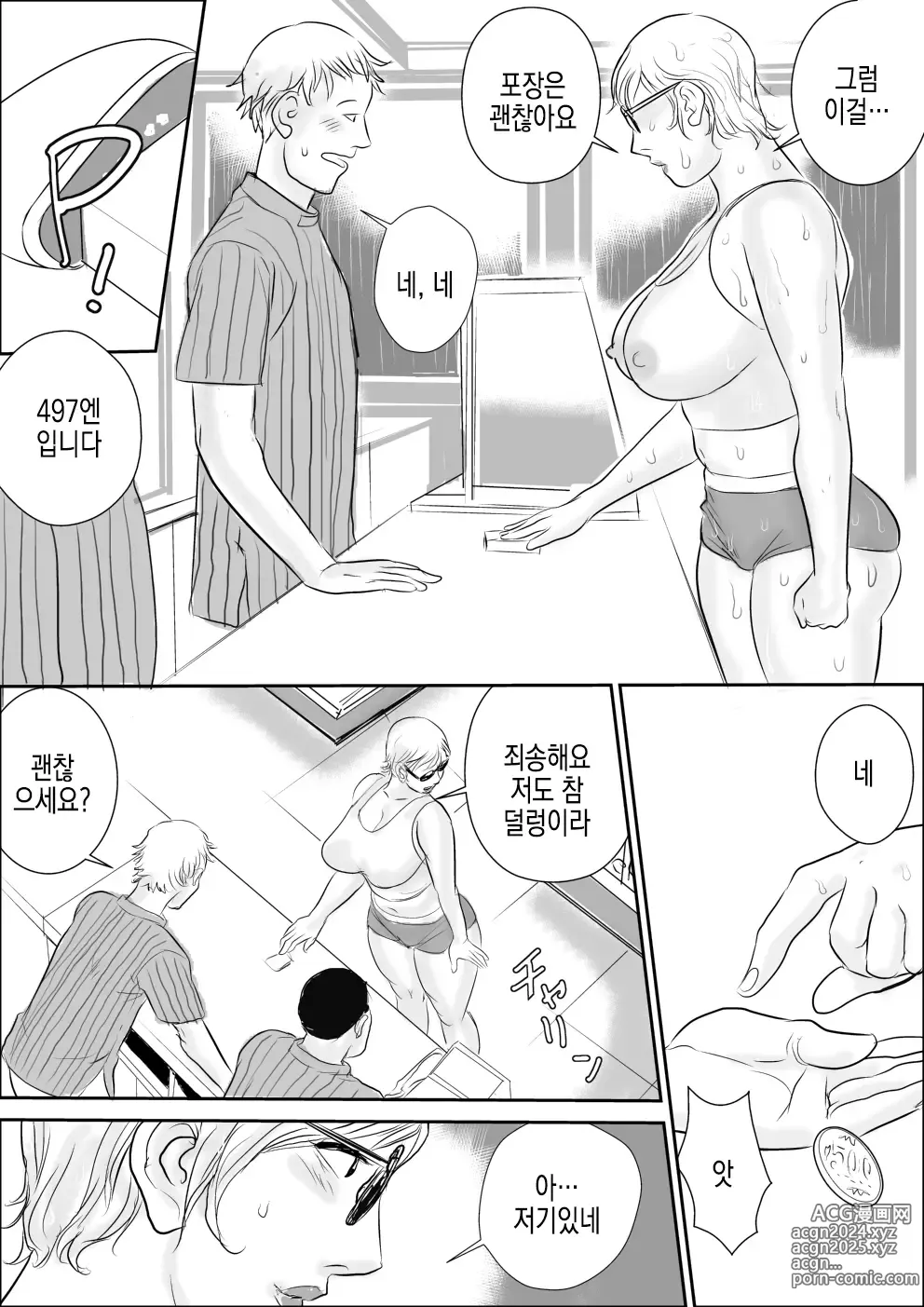 Page 15 of doujinshi 나와 아줌마의 두근두근 노출생활