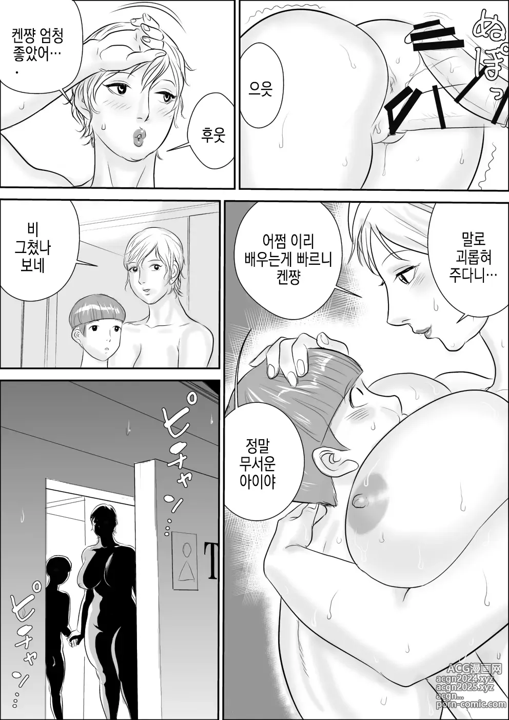 Page 26 of doujinshi 나와 아줌마의 두근두근 노출생활