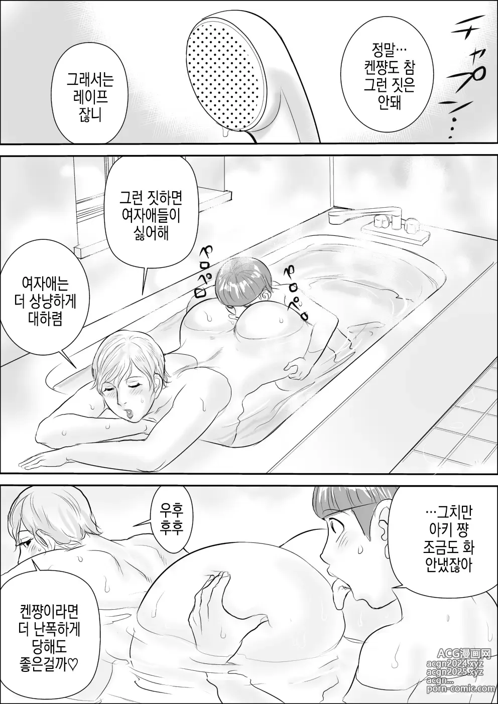 Page 4 of doujinshi 나와 아줌마의 두근두근 노출생활