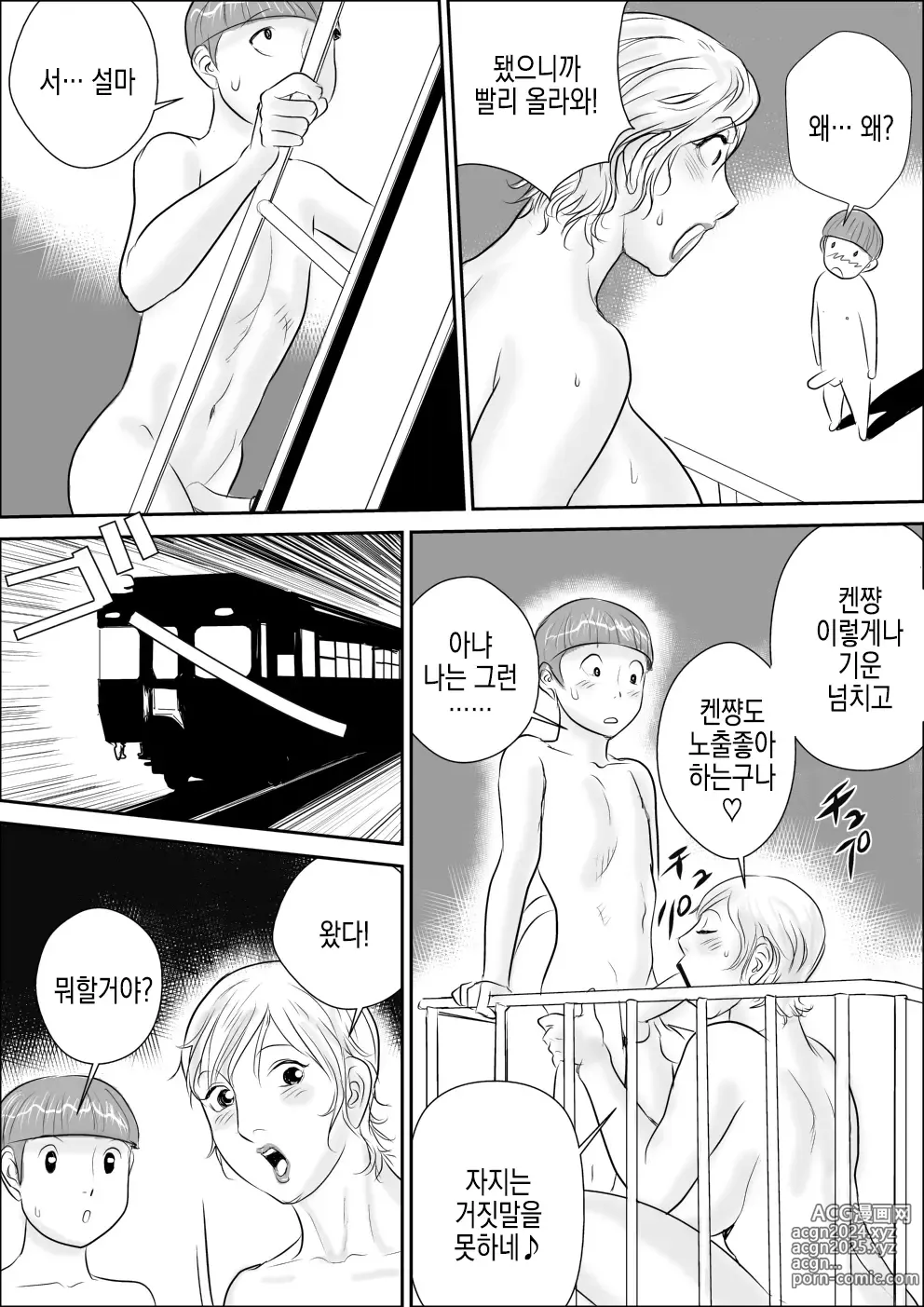 Page 32 of doujinshi 나와 아줌마의 두근두근 노출생활