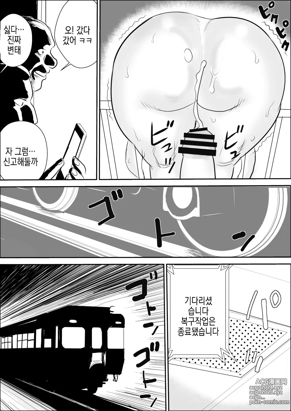 Page 40 of doujinshi 나와 아줌마의 두근두근 노출생활