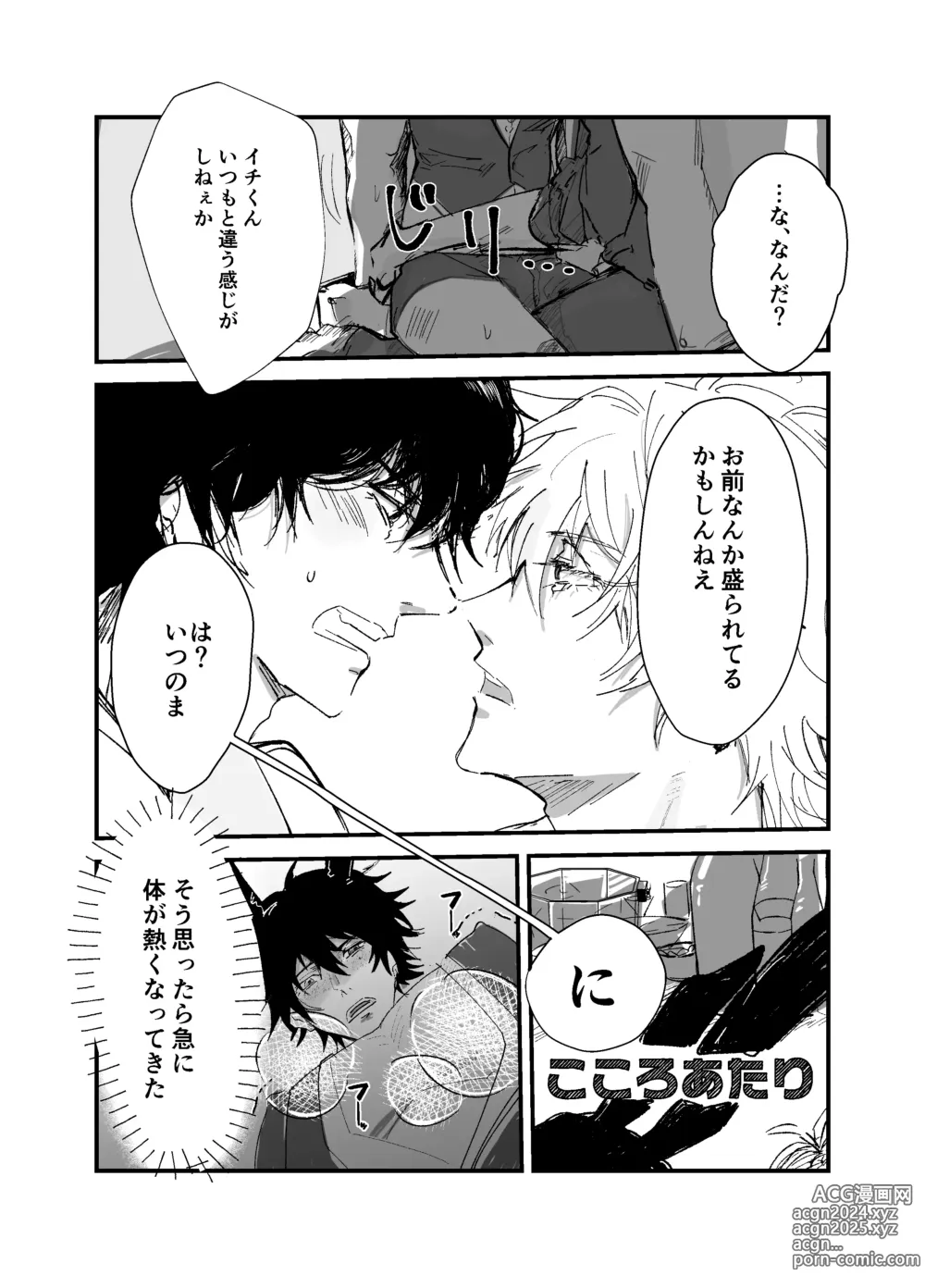 Page 13 of doujinshi Sennyu sousa!? Manshin soui Bunny Boy ~ Dokidoki Oppabu-Hen ~