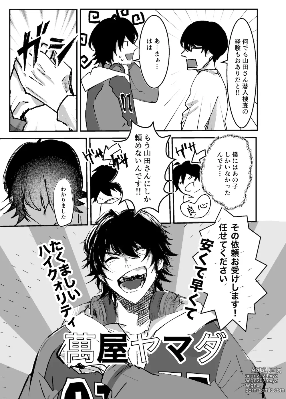 Page 3 of doujinshi Sennyu sousa!? Manshin soui Bunny Boy ~ Dokidoki Oppabu-Hen ~