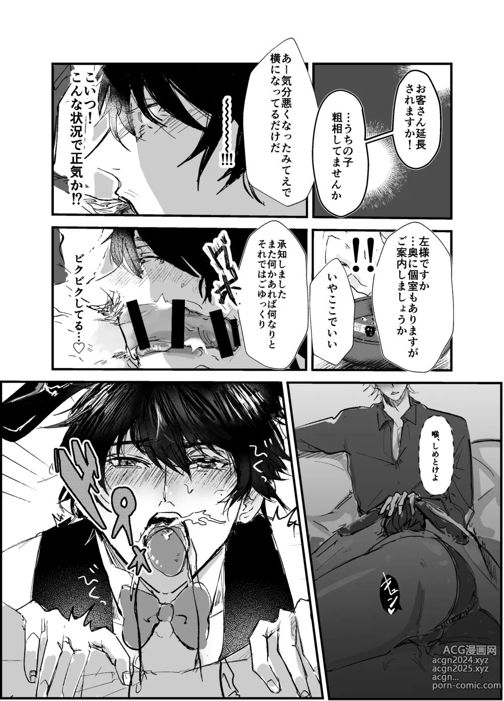 Page 27 of doujinshi Sennyu sousa!? Manshin soui Bunny Boy ~ Dokidoki Oppabu-Hen ~