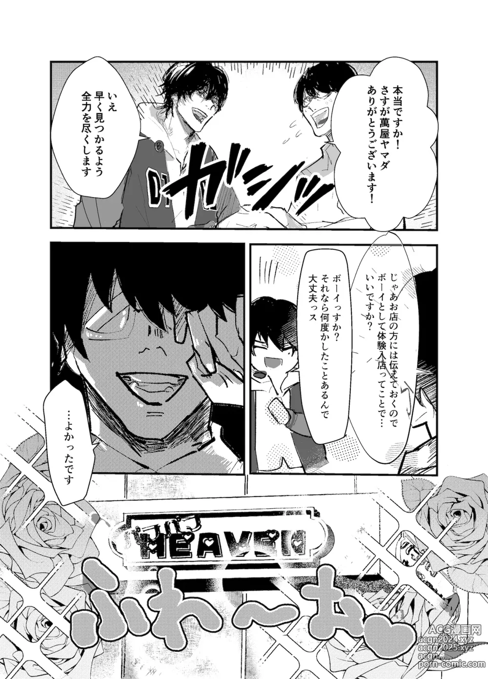 Page 4 of doujinshi Sennyu sousa!? Manshin soui Bunny Boy ~ Dokidoki Oppabu-Hen ~