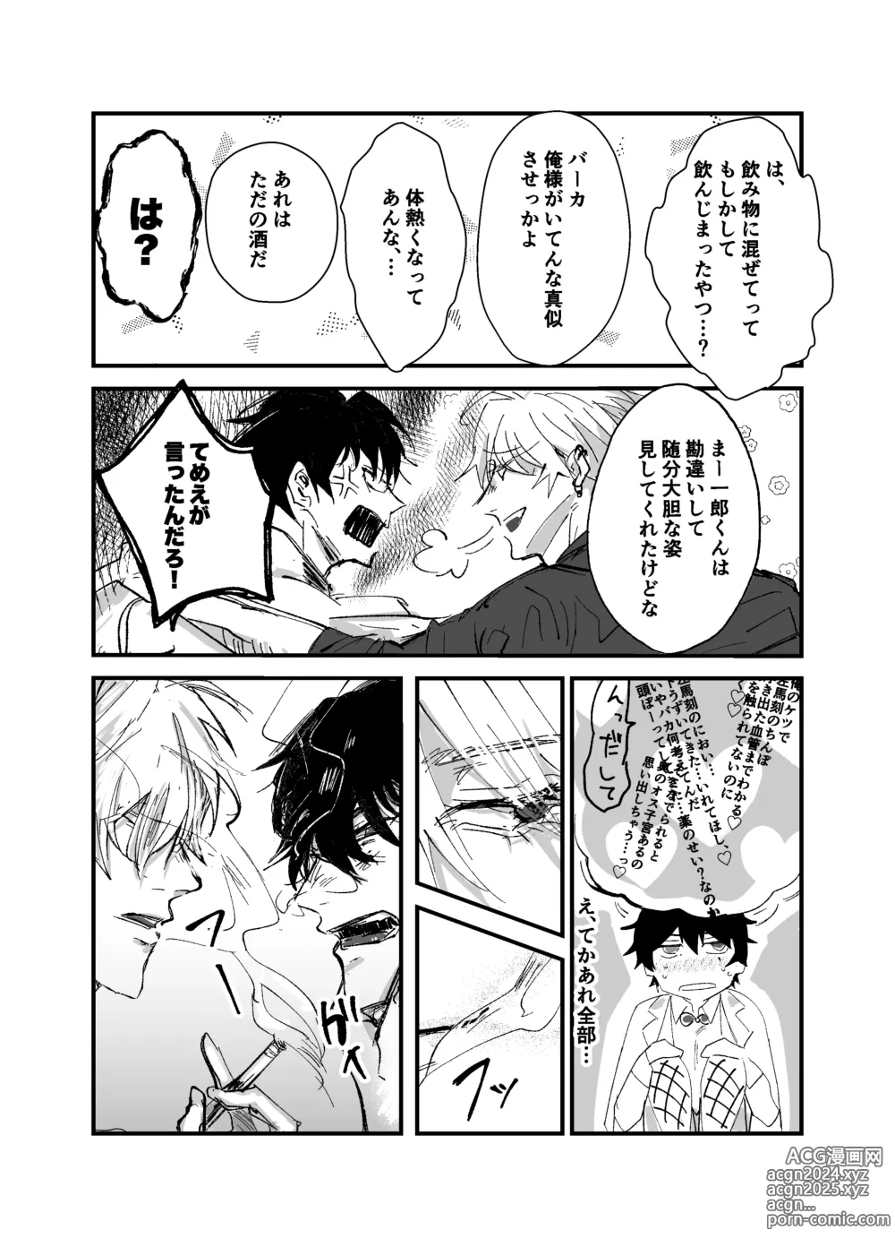 Page 50 of doujinshi Sennyu sousa!? Manshin soui Bunny Boy ~ Dokidoki Oppabu-Hen ~