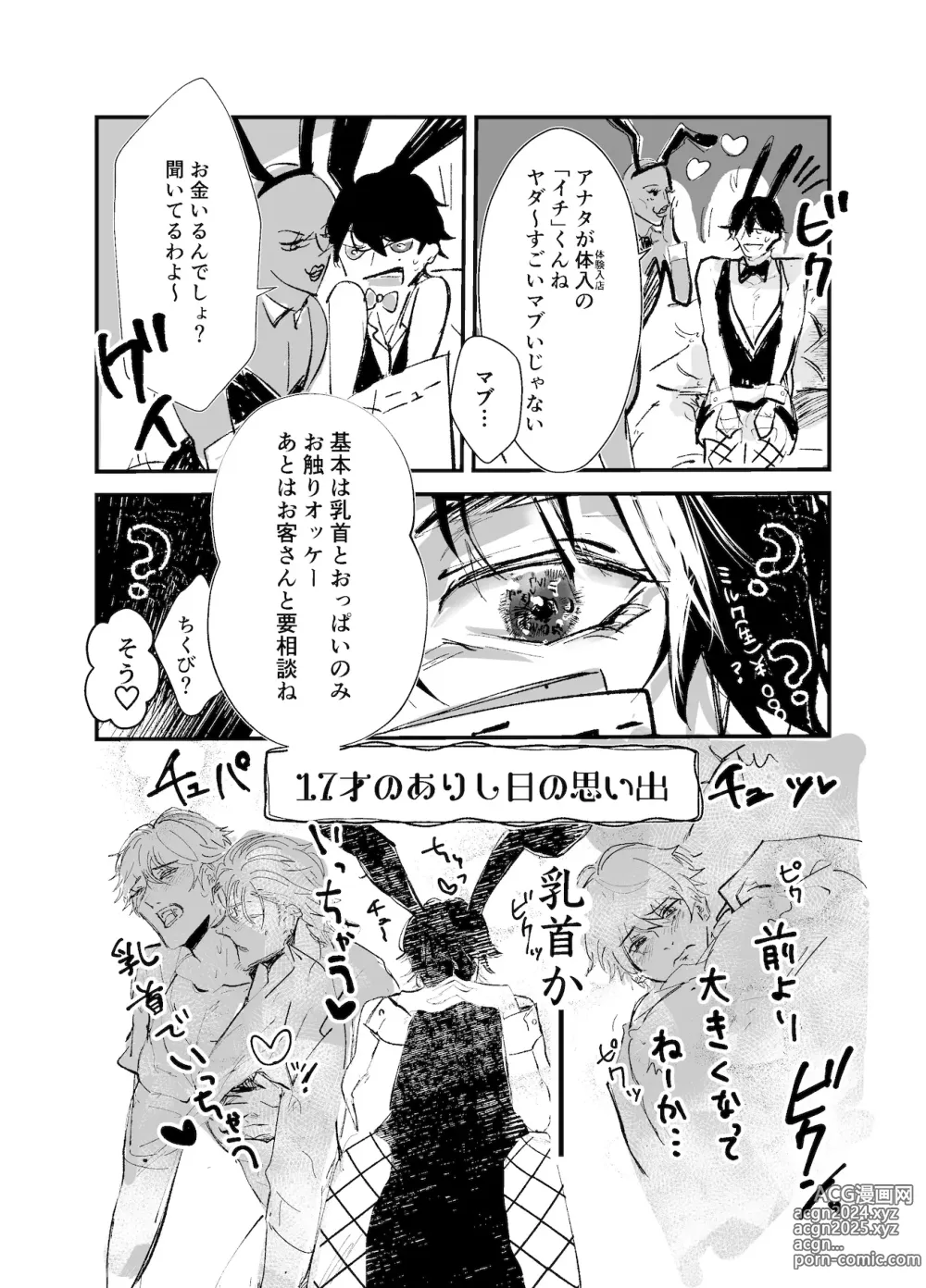 Page 6 of doujinshi Sennyu sousa!? Manshin soui Bunny Boy ~ Dokidoki Oppabu-Hen ~