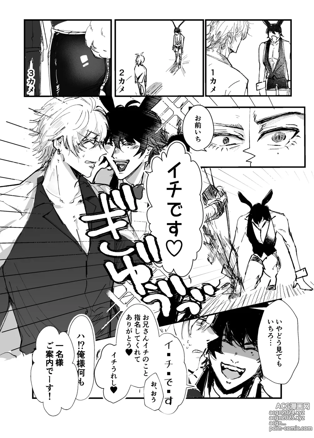 Page 8 of doujinshi Sennyu sousa!? Manshin soui Bunny Boy ~ Dokidoki Oppabu-Hen ~