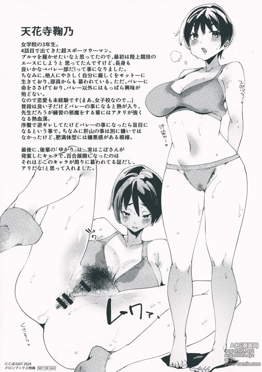 Page 4 of manga Saimin Septet Melonbooks Tokuten