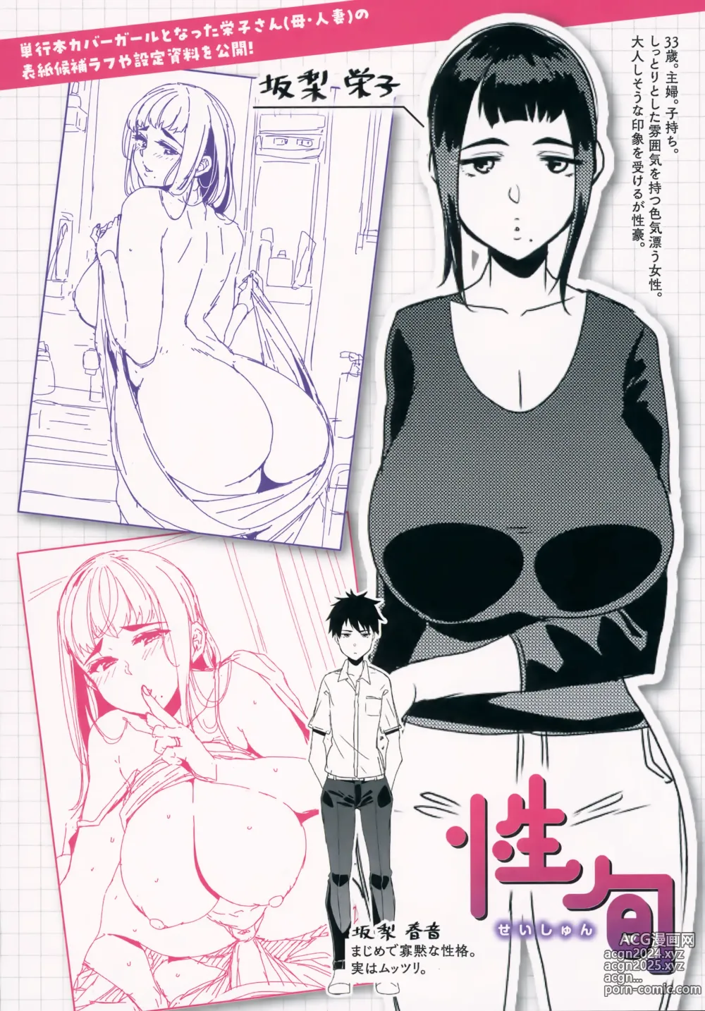 Page 2 of manga Kateinai Henai Melonbooks Gentei Tokuten Leaflet