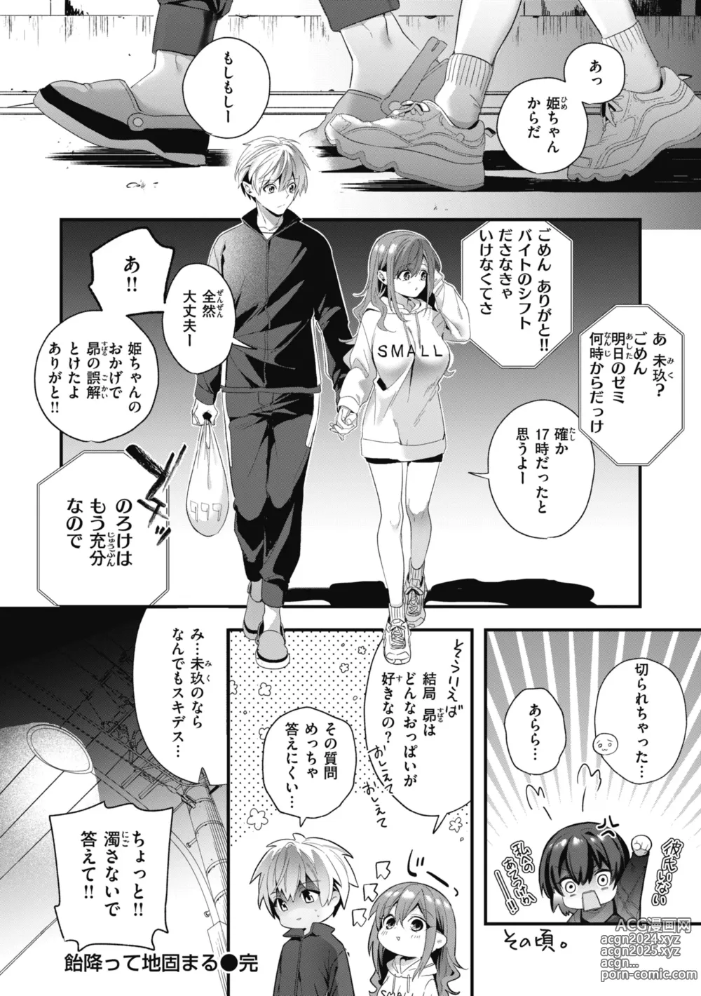 Page 140 of manga Ameiro Prologue - Candy Like Prologue