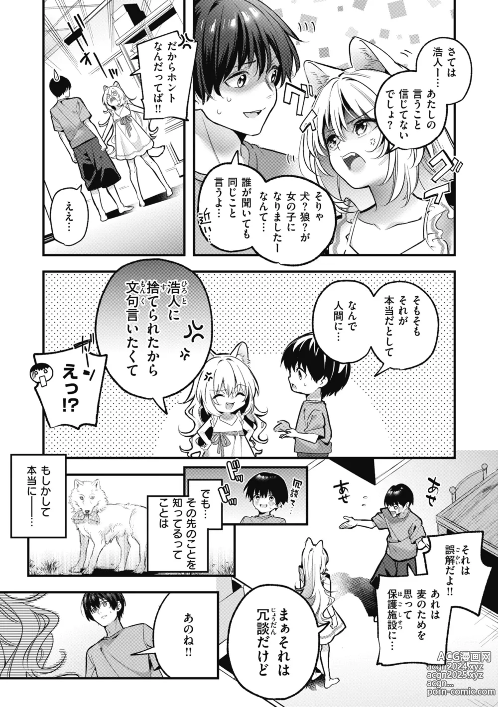 Page 149 of manga Ameiro Prologue - Candy Like Prologue