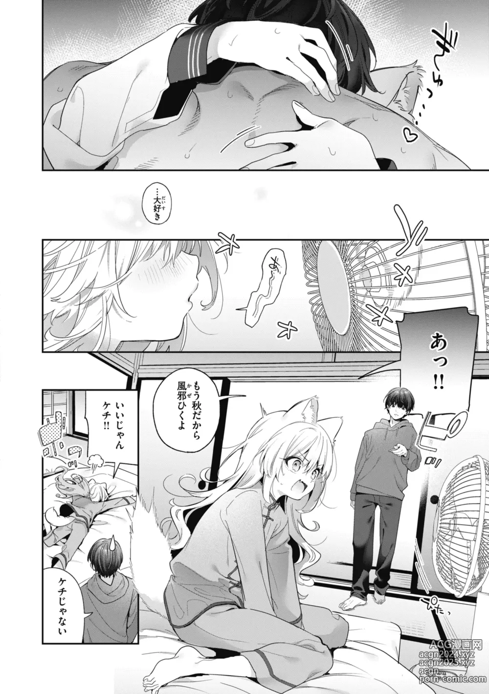 Page 196 of manga Ameiro Prologue - Candy Like Prologue