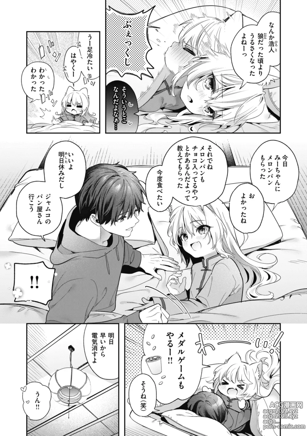 Page 197 of manga Ameiro Prologue - Candy Like Prologue