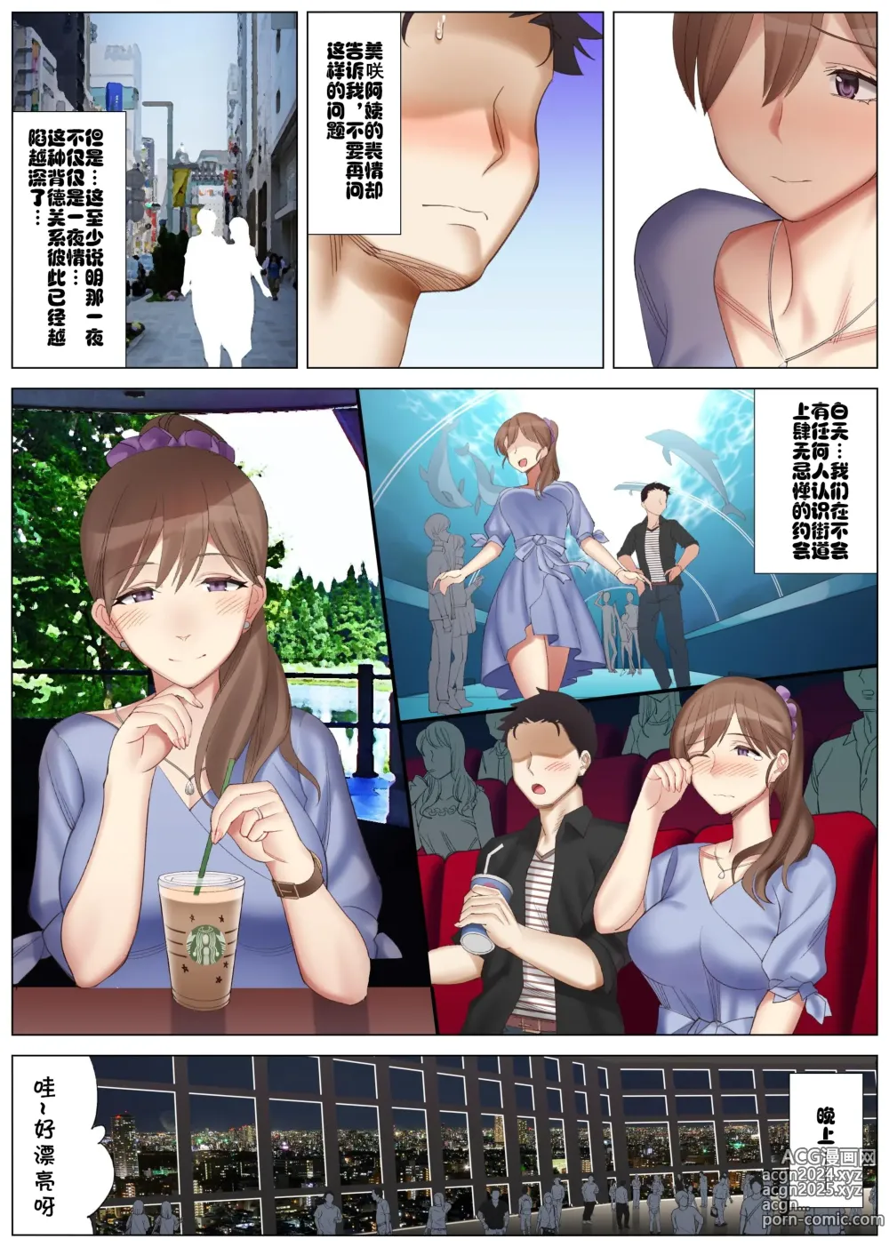 Page 15 of doujinshi 北沢産業 (ktzw)]／[北澤産業]かのははシリーズ 2 僕と彼女のお母さんと真夏の夜の密会