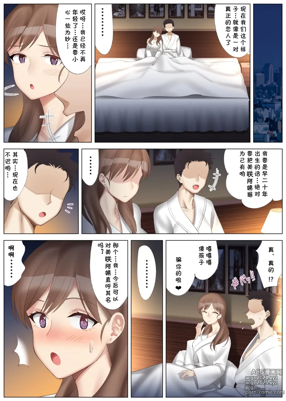 Page 31 of doujinshi 北沢産業 (ktzw)]／[北澤産業]かのははシリーズ 2 僕と彼女のお母さんと真夏の夜の密会