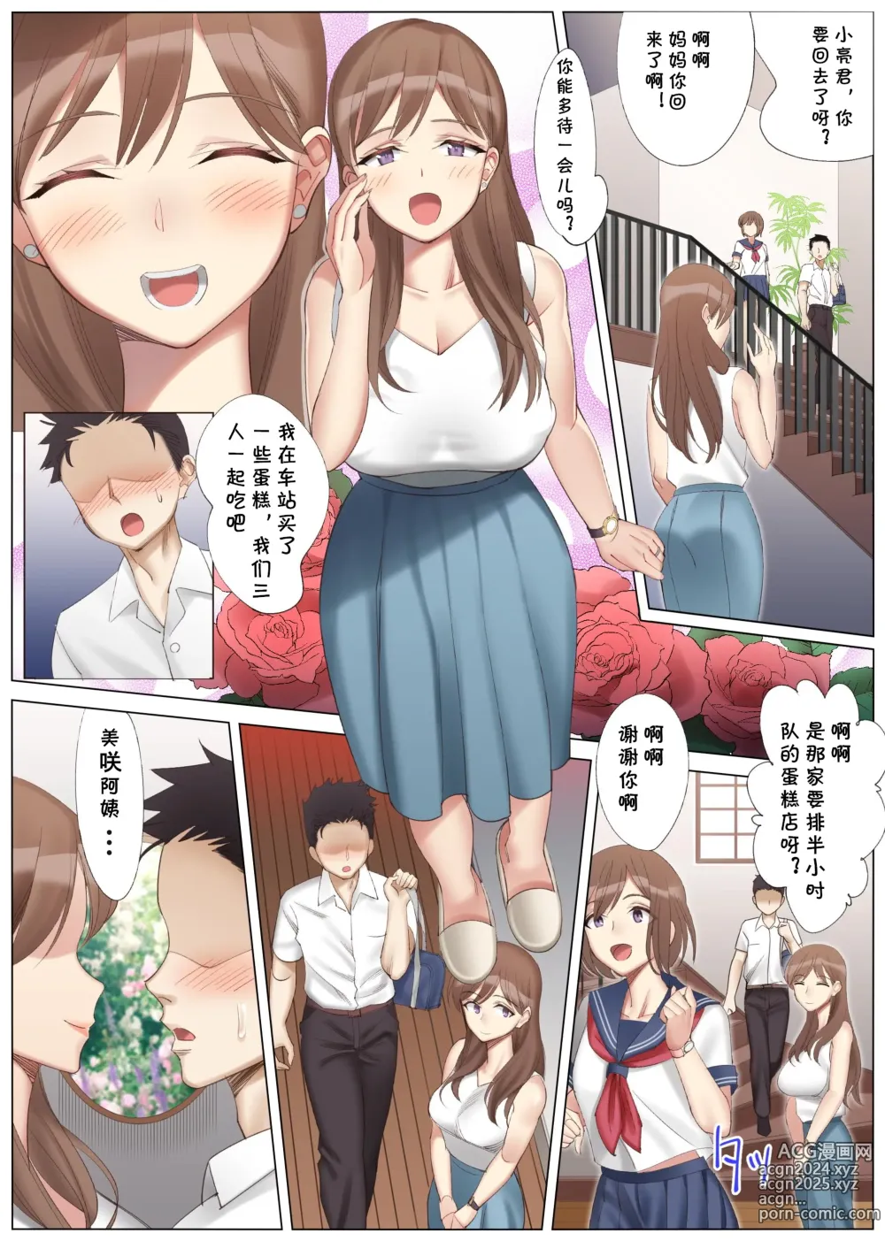 Page 9 of doujinshi 北沢産業 (ktzw)]／[北澤産業]かのははシリーズ 2 僕と彼女のお母さんと真夏の夜の密会