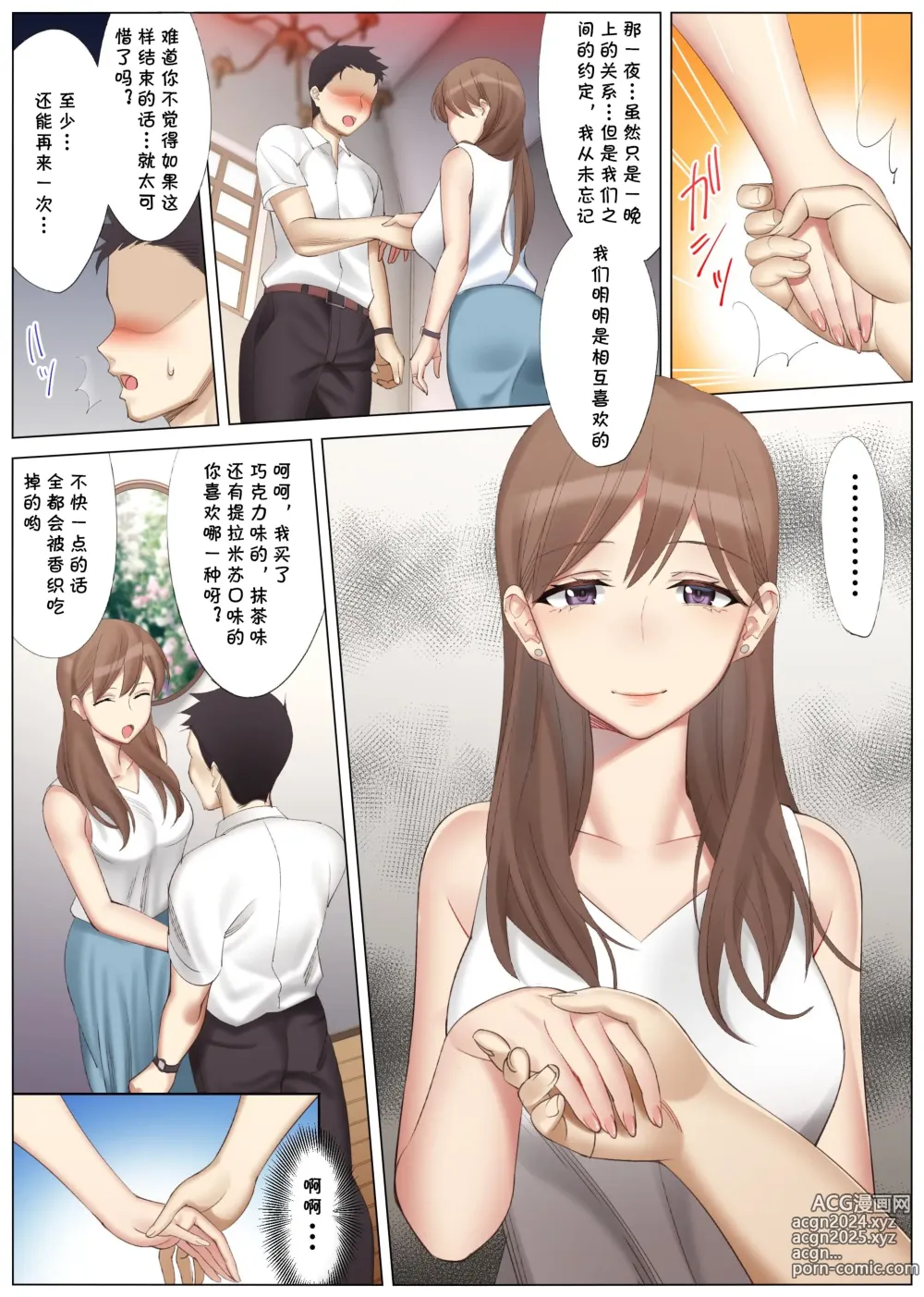 Page 10 of doujinshi 北沢産業 (ktzw)]／[北澤産業]かのははシリーズ 2 僕と彼女のお母さんと真夏の夜の密会