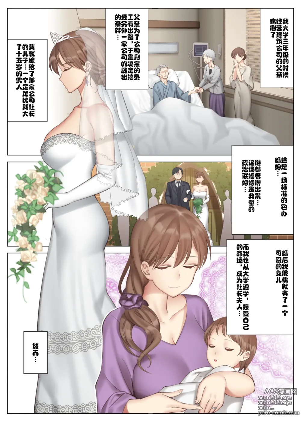 Page 2 of doujinshi 北沢産業 (ktzw)]／[北澤産業]かのははシリーズ 3 立花美咲の淫乱な半生