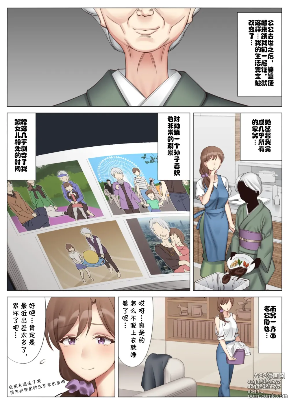 Page 3 of doujinshi 北沢産業 (ktzw)]／[北澤産業]かのははシリーズ 3 立花美咲の淫乱な半生