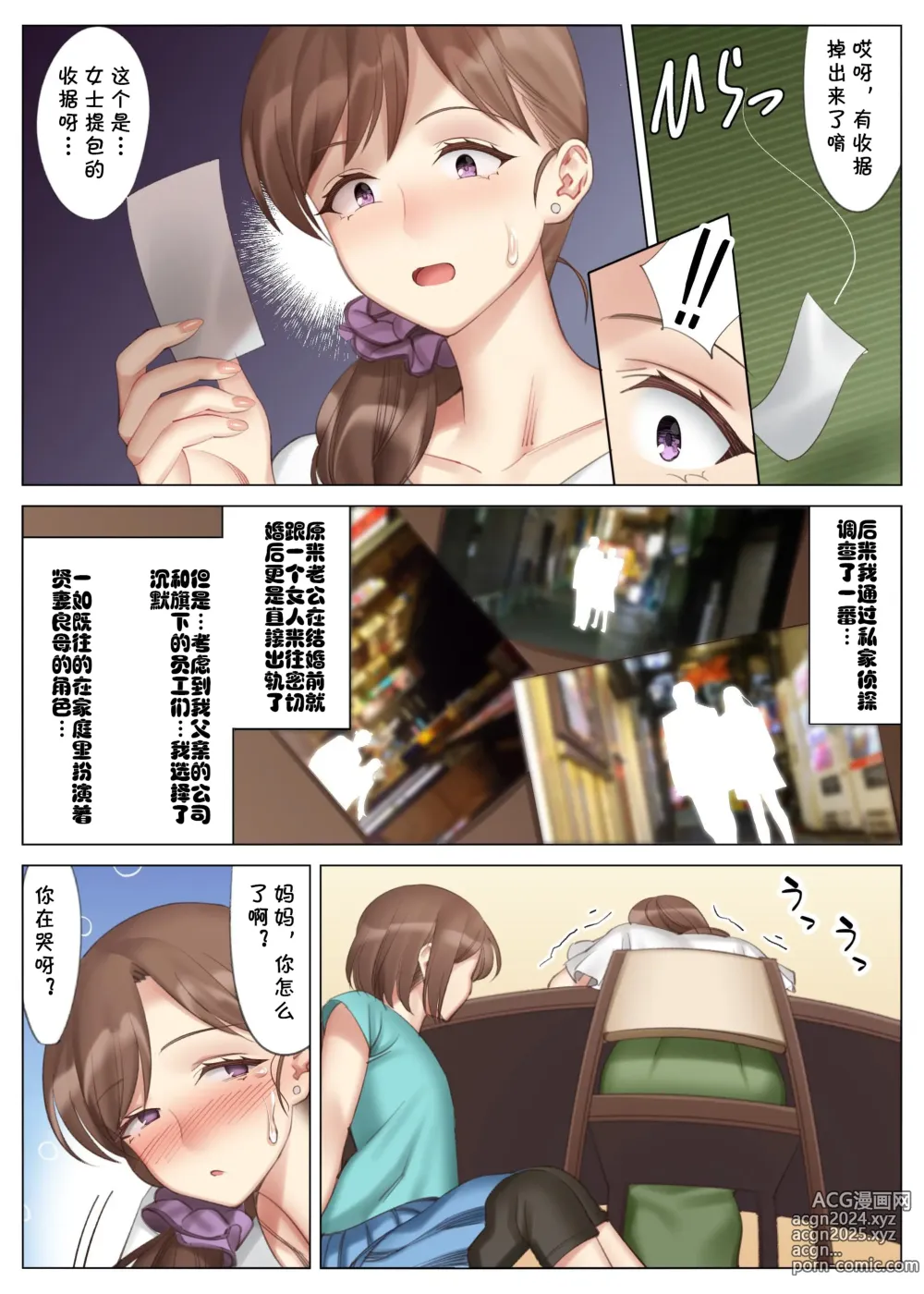 Page 4 of doujinshi 北沢産業 (ktzw)]／[北澤産業]かのははシリーズ 3 立花美咲の淫乱な半生