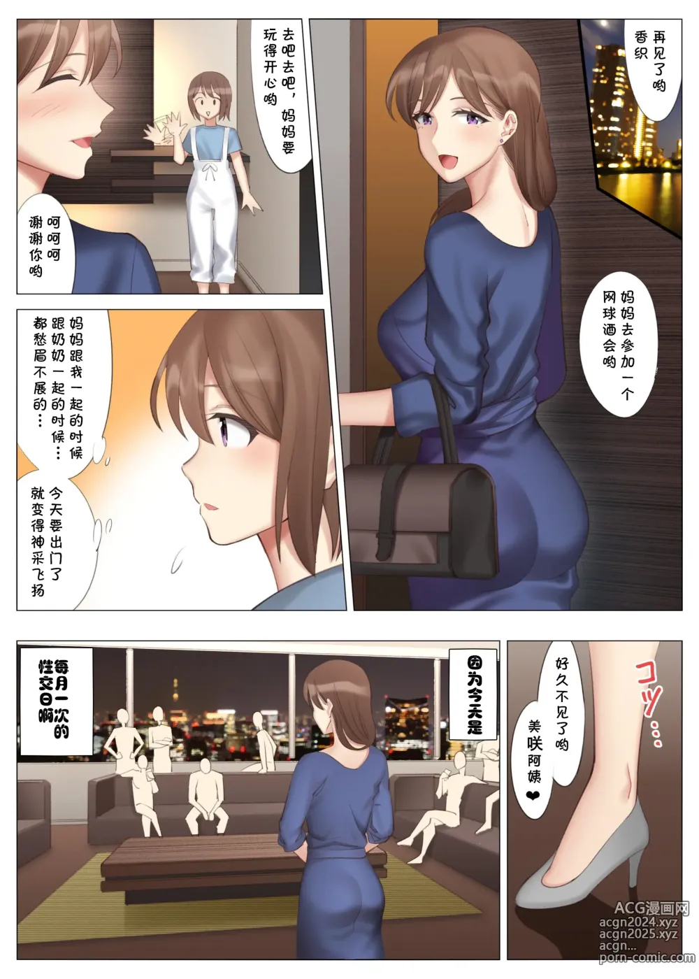 Page 40 of doujinshi 北沢産業 (ktzw)]／[北澤産業]かのははシリーズ 3 立花美咲の淫乱な半生