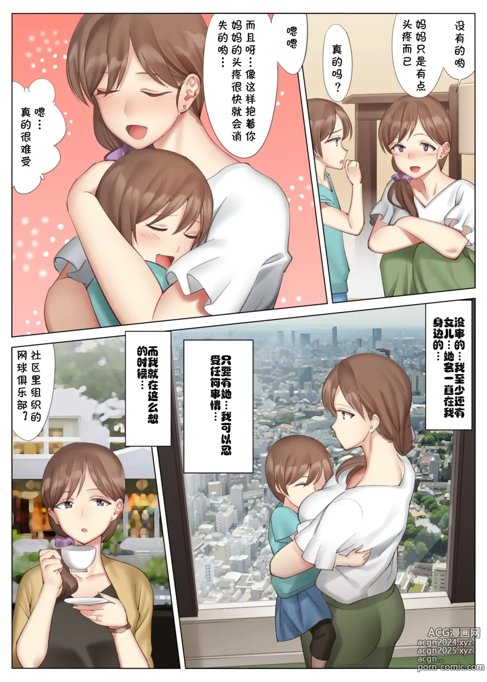 Page 5 of doujinshi 北沢産業 (ktzw)]／[北澤産業]かのははシリーズ 3 立花美咲の淫乱な半生