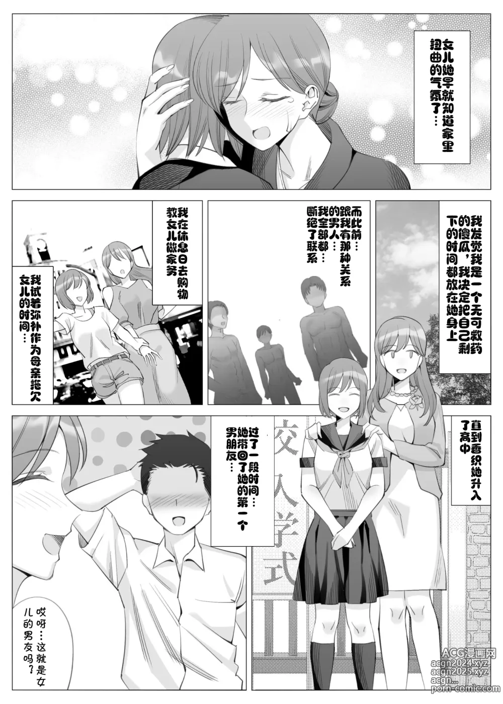 Page 44 of doujinshi 北沢産業 (ktzw)]／[北澤産業]かのははシリーズ 3 立花美咲の淫乱な半生