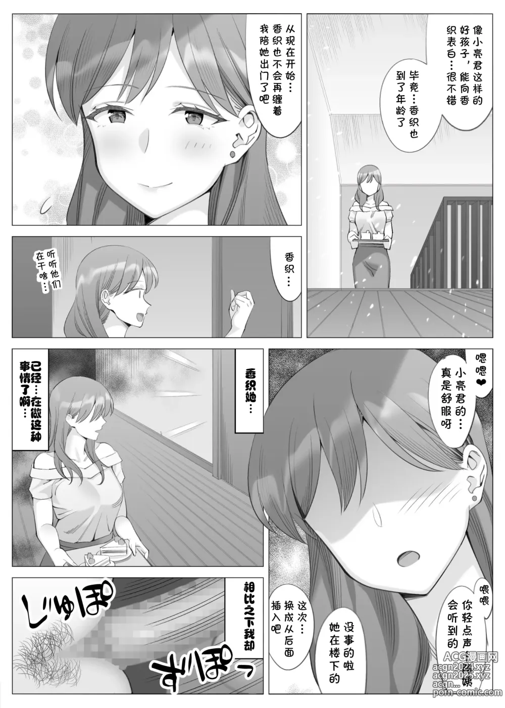 Page 45 of doujinshi 北沢産業 (ktzw)]／[北澤産業]かのははシリーズ 3 立花美咲の淫乱な半生