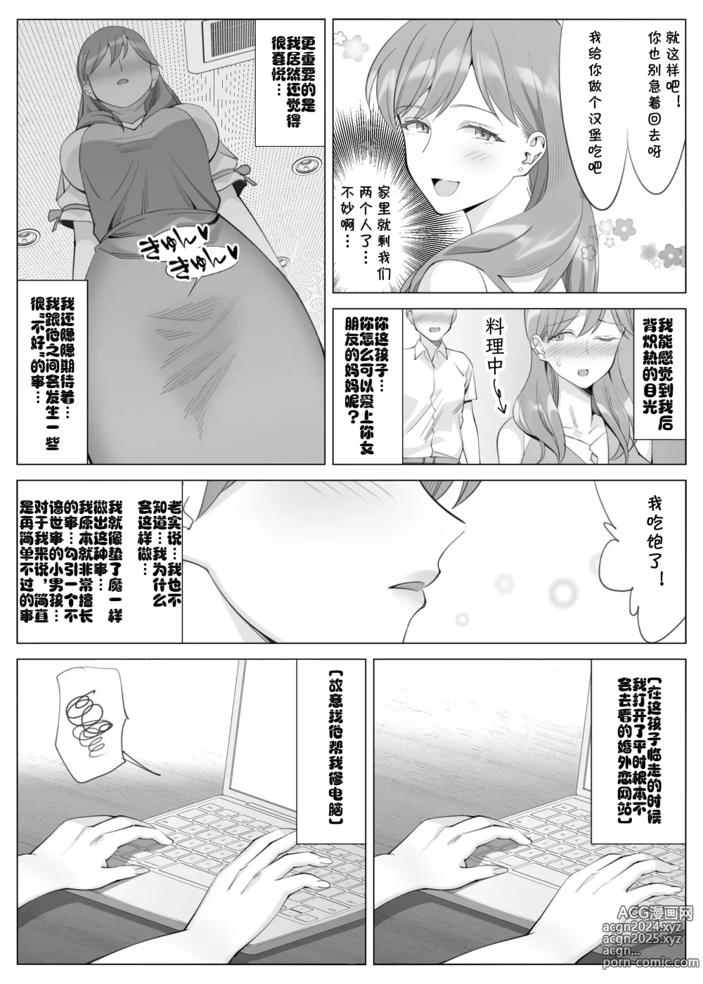 Page 50 of doujinshi 北沢産業 (ktzw)]／[北澤産業]かのははシリーズ 3 立花美咲の淫乱な半生