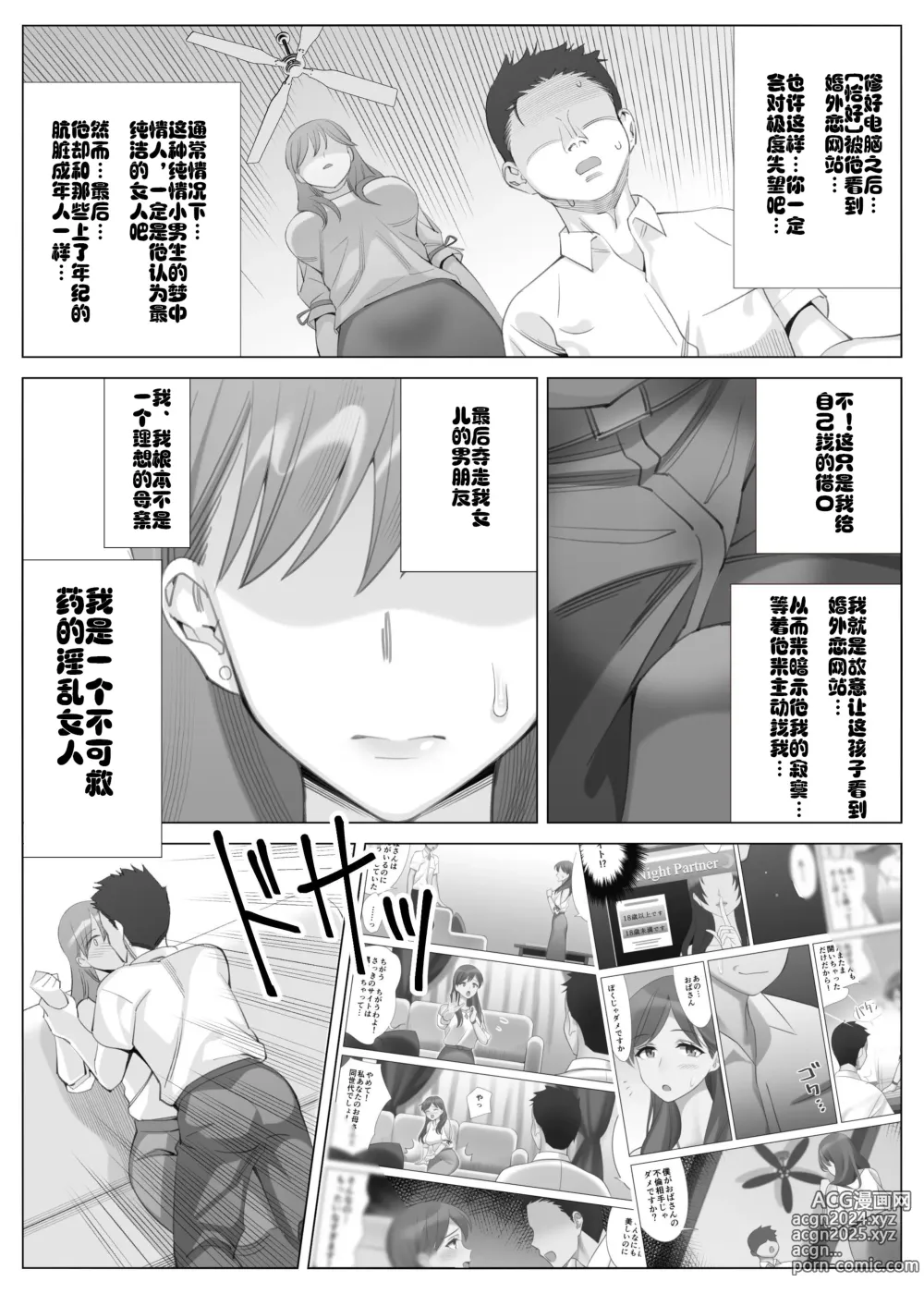 Page 51 of doujinshi 北沢産業 (ktzw)]／[北澤産業]かのははシリーズ 3 立花美咲の淫乱な半生