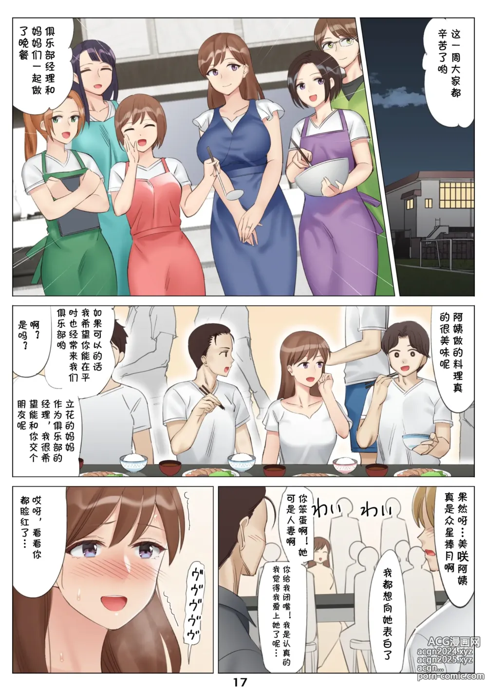 Page 18 of doujinshi 北沢産業 (ktzw)]／[北澤産業]かのははシリーズ 4 僕と彼女のお母さんとひと夏の恋の終わり 前編