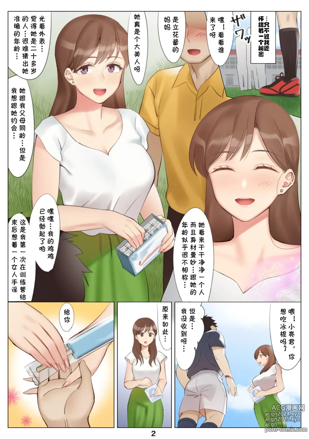 Page 3 of doujinshi 北沢産業 (ktzw)]／[北澤産業]かのははシリーズ 4 僕と彼女のお母さんとひと夏の恋の終わり 前編