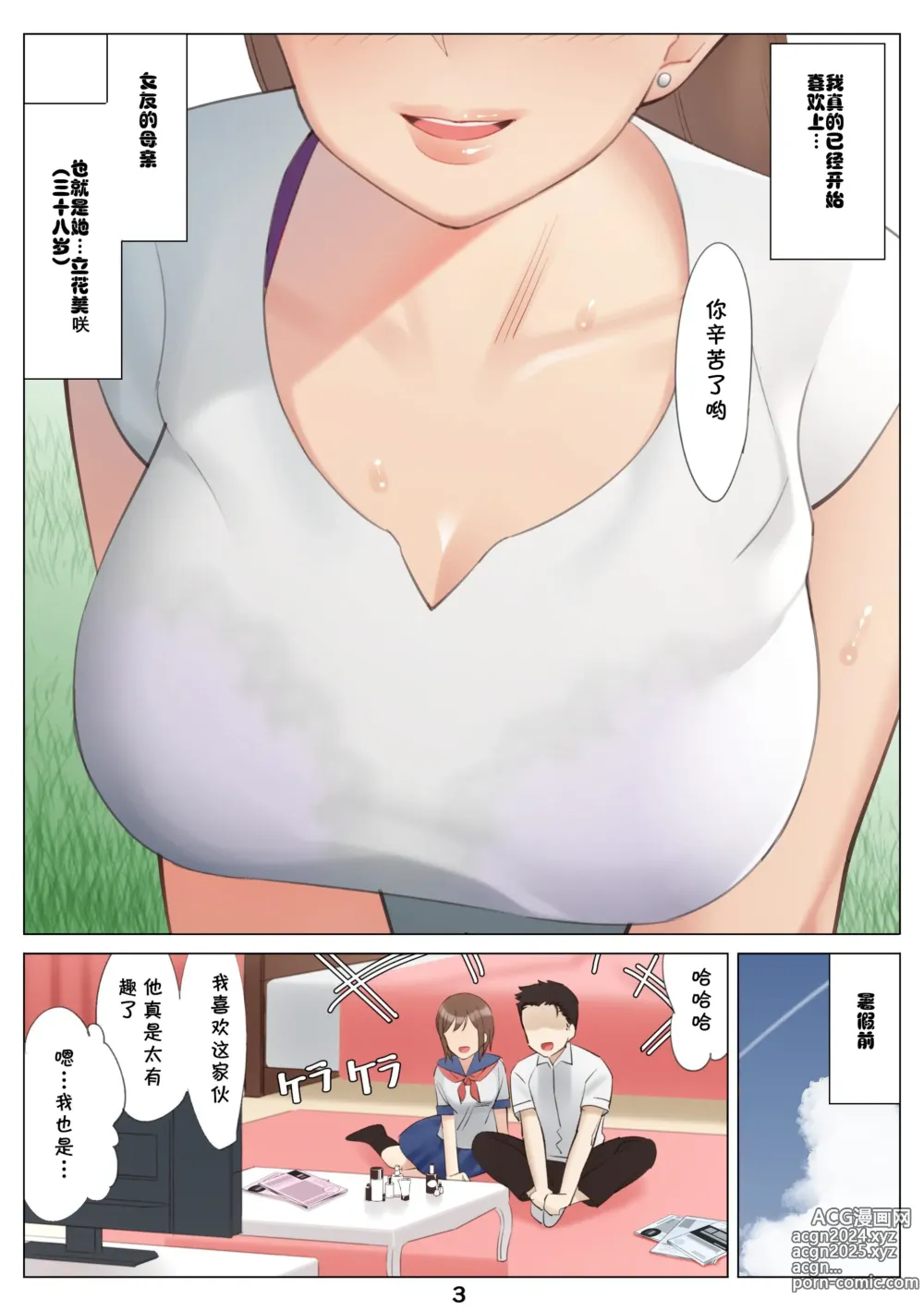 Page 4 of doujinshi 北沢産業 (ktzw)]／[北澤産業]かのははシリーズ 4 僕と彼女のお母さんとひと夏の恋の終わり 前編