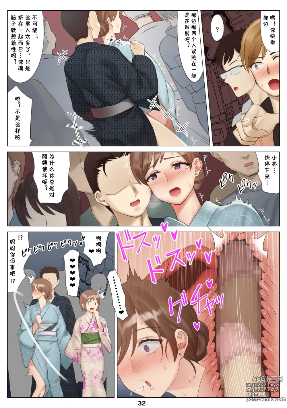 Page 33 of doujinshi 北沢産業 (ktzw)]／[北澤産業]かのははシリーズ 4 僕と彼女のお母さんとひと夏の恋の終わり 前編