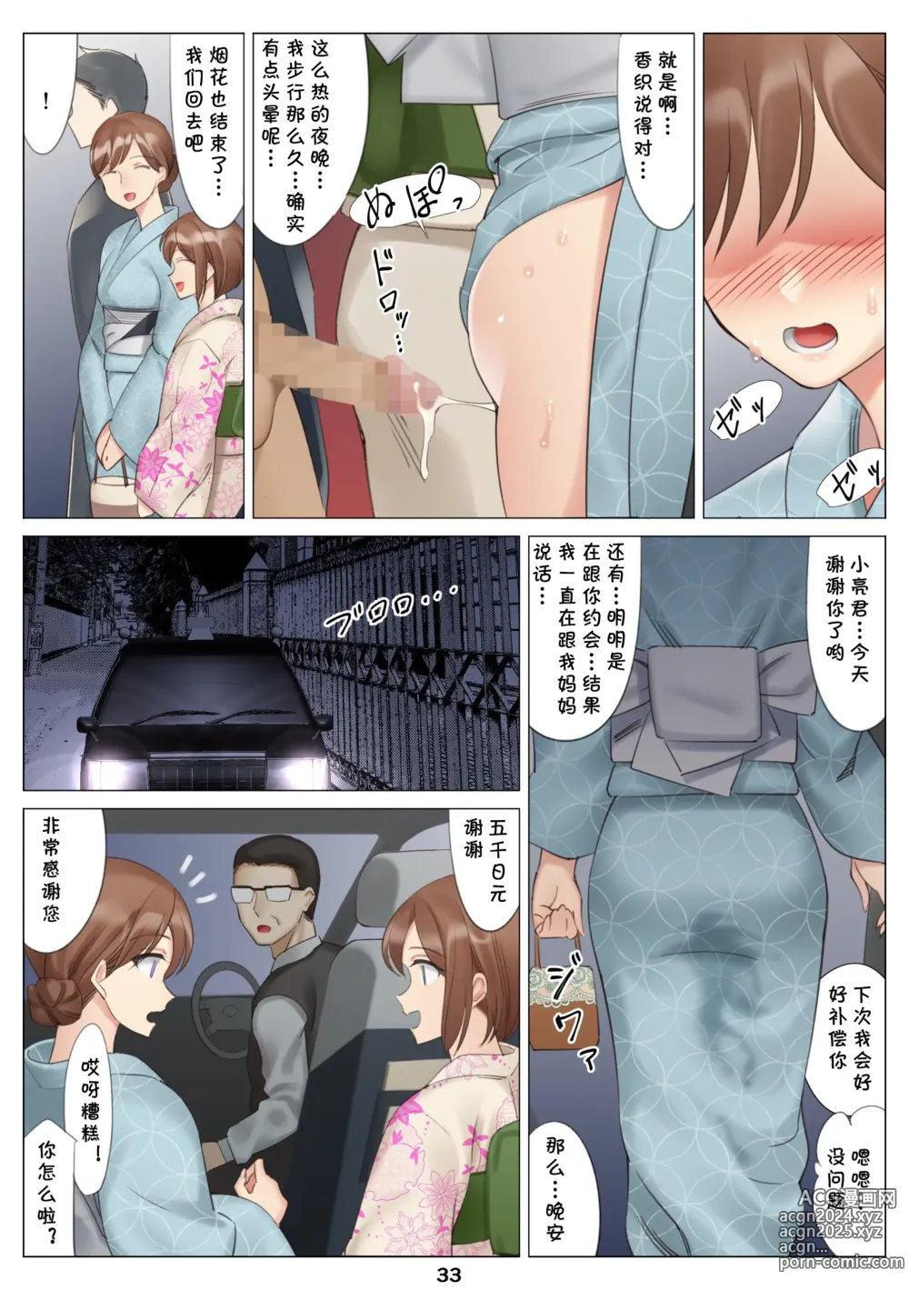 Page 34 of doujinshi 北沢産業 (ktzw)]／[北澤産業]かのははシリーズ 4 僕と彼女のお母さんとひと夏の恋の終わり 前編