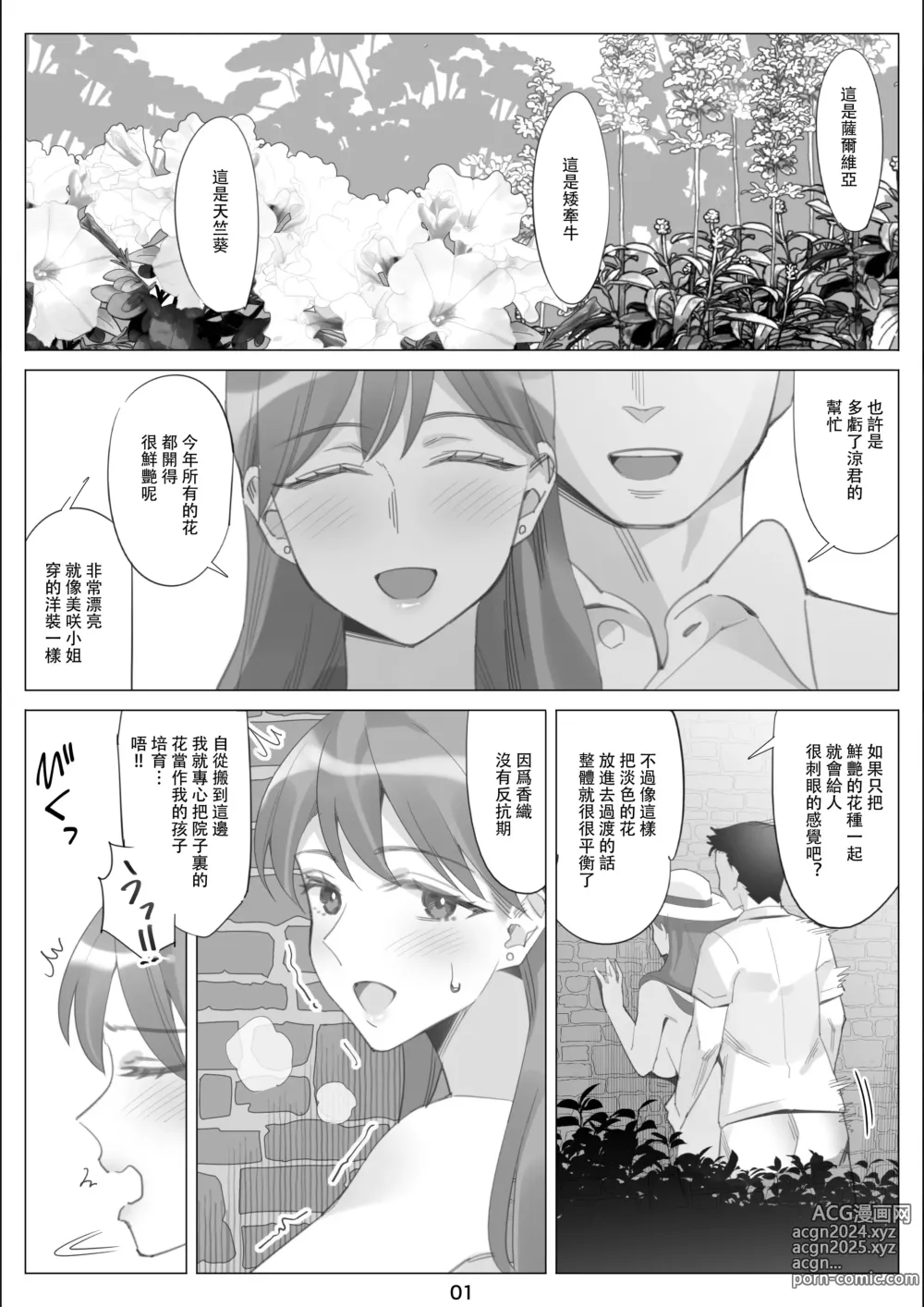 Page 2 of doujinshi 北沢産業 (ktzw)]／[北澤産業]かのははシリーズ 5 僕と彼女のお母さんとひと夏の恋の終わり 後編