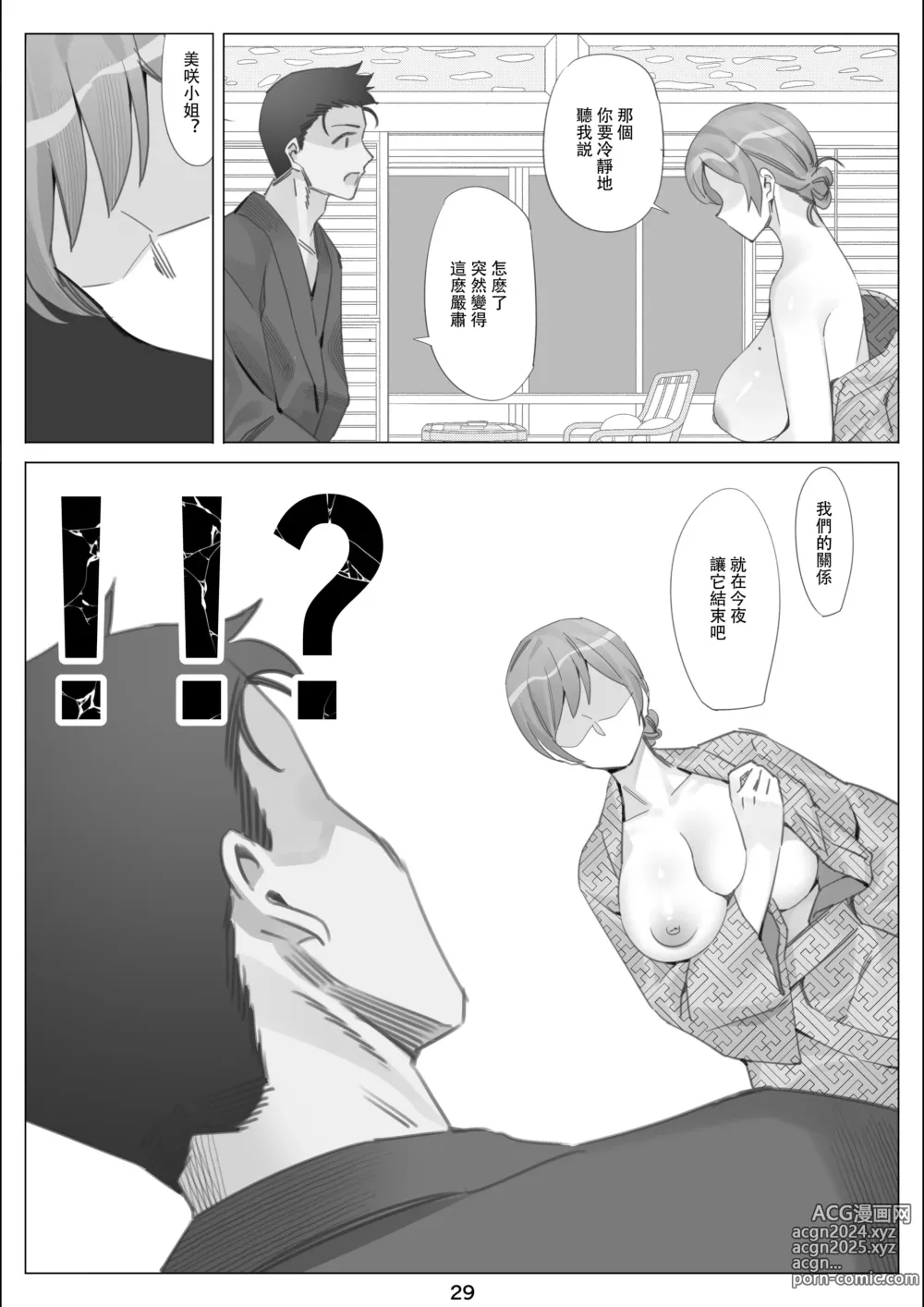 Page 30 of doujinshi 北沢産業 (ktzw)]／[北澤産業]かのははシリーズ 5 僕と彼女のお母さんとひと夏の恋の終わり 後編