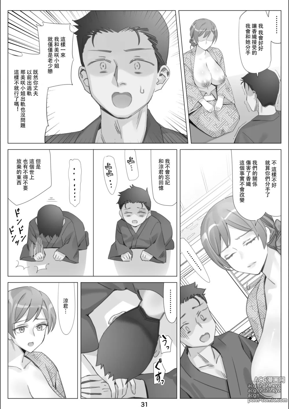 Page 32 of doujinshi 北沢産業 (ktzw)]／[北澤産業]かのははシリーズ 5 僕と彼女のお母さんとひと夏の恋の終わり 後編